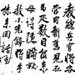 意外に達筆だった！歴代の中国皇帝たちの直筆の書 その1