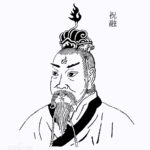 赤帝祝融：中国神話中の赤帝で火を司り時代を超えて現れる火神